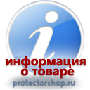 информационные пластиковые таблички на заказ магазин охраны труда и техники безопасности Protectorshop.ru в Тамбове