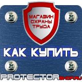 Магазин охраны труда Протекторшоп Настольная перекидная система купить недорого в Тамбове
