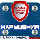 Магазин охраны труда Протекторшоп Дорожные знаки группы приоритета в Тамбове