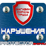 Магазин охраны труда Протекторшоп Дорожный знак крест на синем фоне в Тамбове