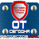 Магазин охраны труда Протекторшоп Табличка на заказ в Тамбове