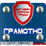 Магазин охраны труда Протекторшоп Знаки безопасности аммиак в Тамбове