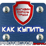 Магазин охраны труда Протекторшоп Плакаты по охране труда и технике безопасности на производстве в Тамбове