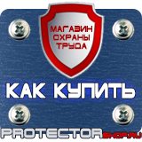 Магазин охраны труда Протекторшоп Информационный стенд уличные в Тамбове