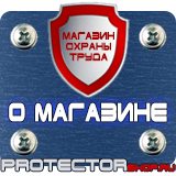 Магазин охраны труда Протекторшоп Информационный стенд уличные в Тамбове