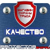 Магазин охраны труда Протекторшоп Информационный стенд уличные в Тамбове