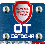 Магазин охраны труда Протекторшоп Информационный стенд уличные в Тамбове