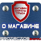 Магазин охраны труда Протекторшоп Информационные стенды из оргстекла в Тамбове