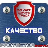 Магазин охраны труда Протекторшоп Указательные знак по электробезопасности в Тамбове