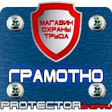 Магазин охраны труда Протекторшоп Алюминиевые рамки для постеров багетные профили в Тамбове