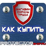 Магазин охраны труда Протекторшоп Огнетушители оп-50 в Тамбове