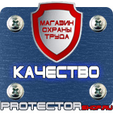 Магазин охраны труда Протекторшоп Настенные перекидные системы демосистемы в Тамбове
