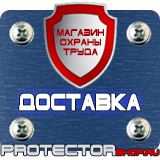 Магазин охраны труда Протекторшоп Знаки пожарной безопасности самоклеющиеся купить в Тамбове