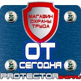 Магазин охраны труда Протекторшоп Комплект плакатов по пожарной безопасности для производства в Тамбове