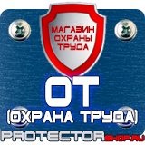Магазин охраны труда Протекторшоп Подставка для огнетушителя оу-3 в Тамбове