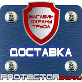 Магазин охраны труда Протекторшоп Плакаты по технике безопасности охране труда в Тамбове