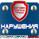Магазин охраны труда Протекторшоп Плакаты по электробезопасности предупреждающие в Тамбове