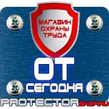 Магазин охраны труда Протекторшоп Магнитно-маркерные доски на заказ в Тамбове